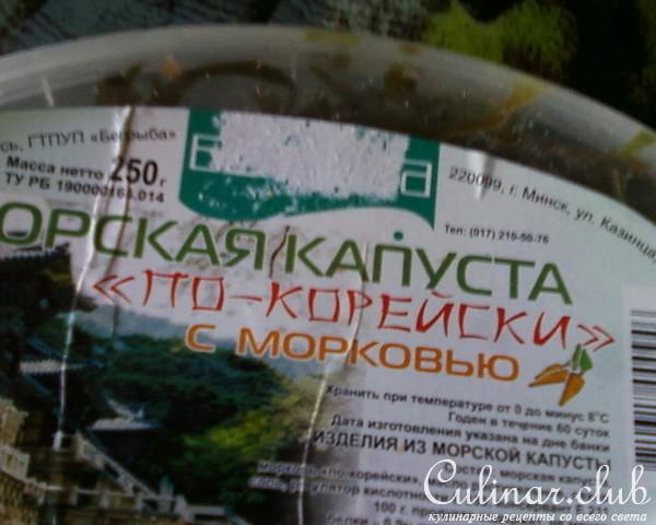 Салат овощной с консервированной морской капустой № 2.